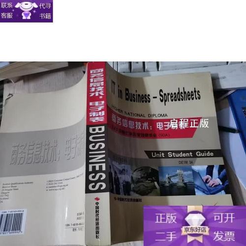 商务信息技术:电子制表: