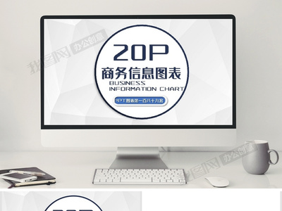 蓝色商务信息图表PPT图表ppt素材